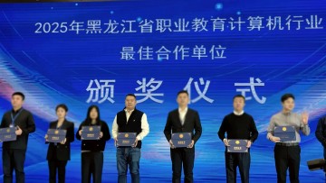 数智共生 融合共赢丨龙江数字安全运营公司获评省职教计算机大会“最佳合作企业”